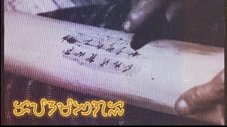 KAYUMANGGI ᜃᜌᜂᜋᜅᜄᜁ (LYRIC VIDEO) - AG Malaya